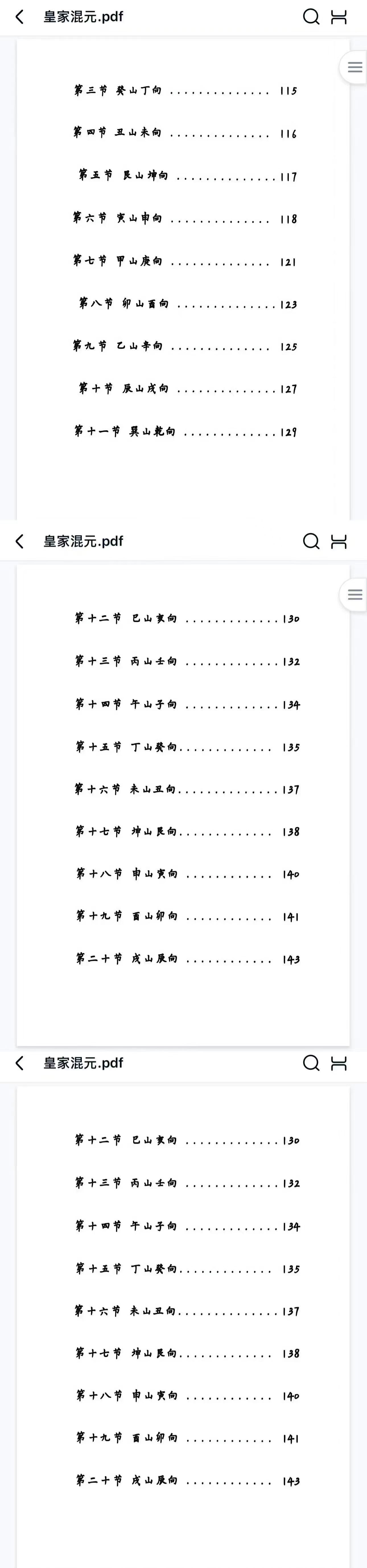 皇家混元地理要诀.pdf