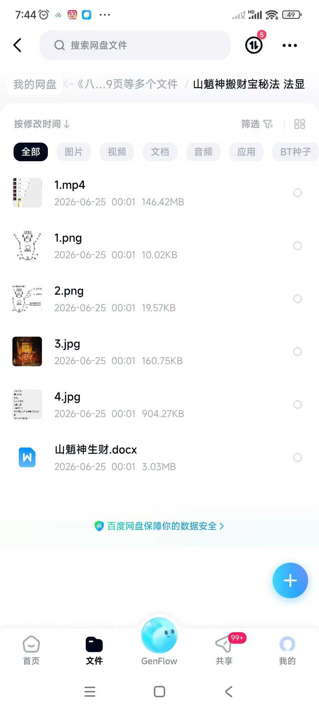 插图2–山魈神搬财宝秘法 法显–91国学网