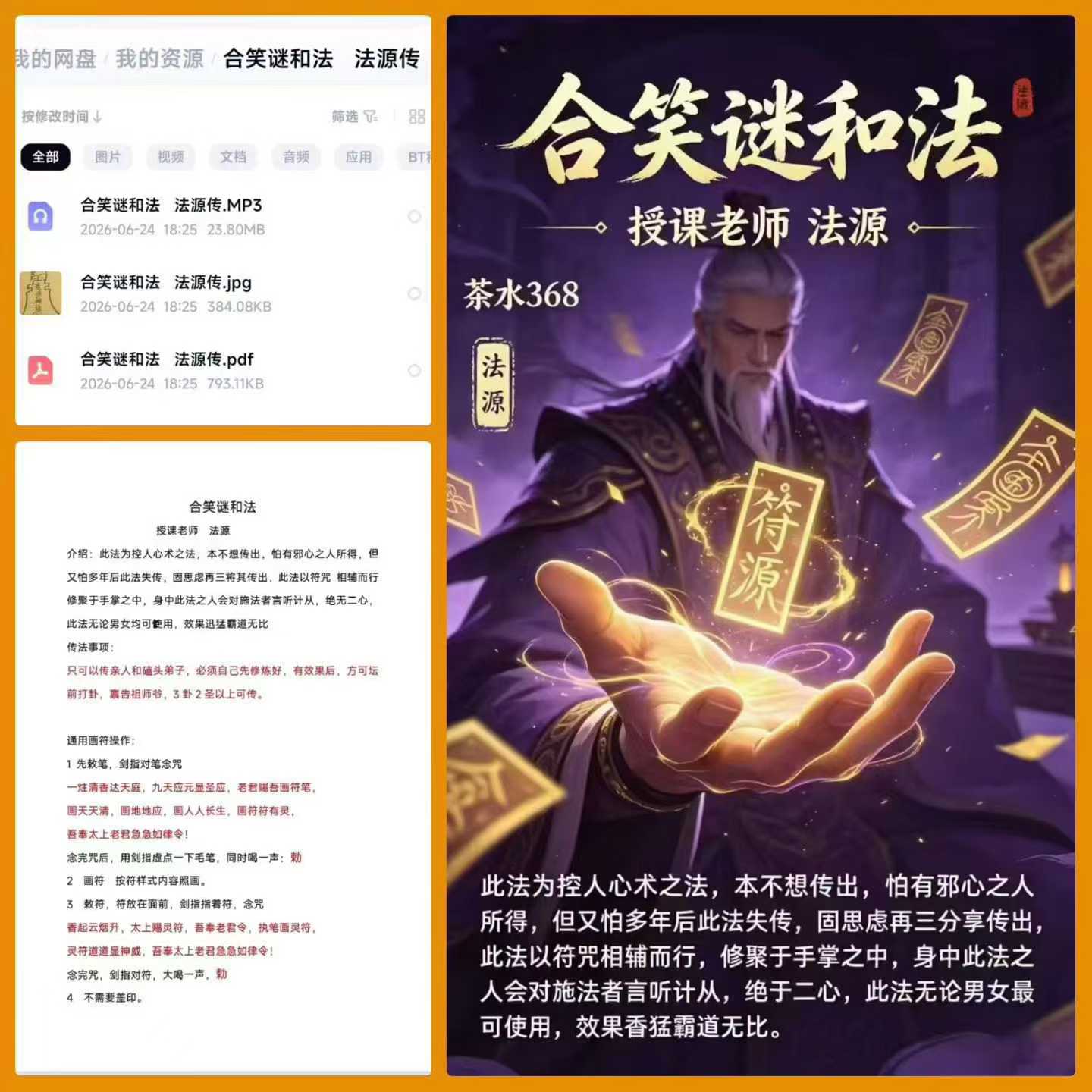 插图1–合笑谜和法–91国学网