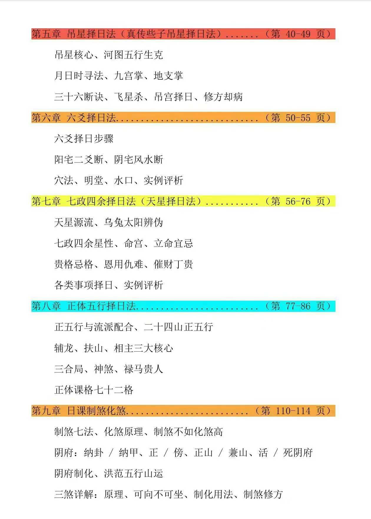 象吉择日一本通-各派择日精华汇集-彩版