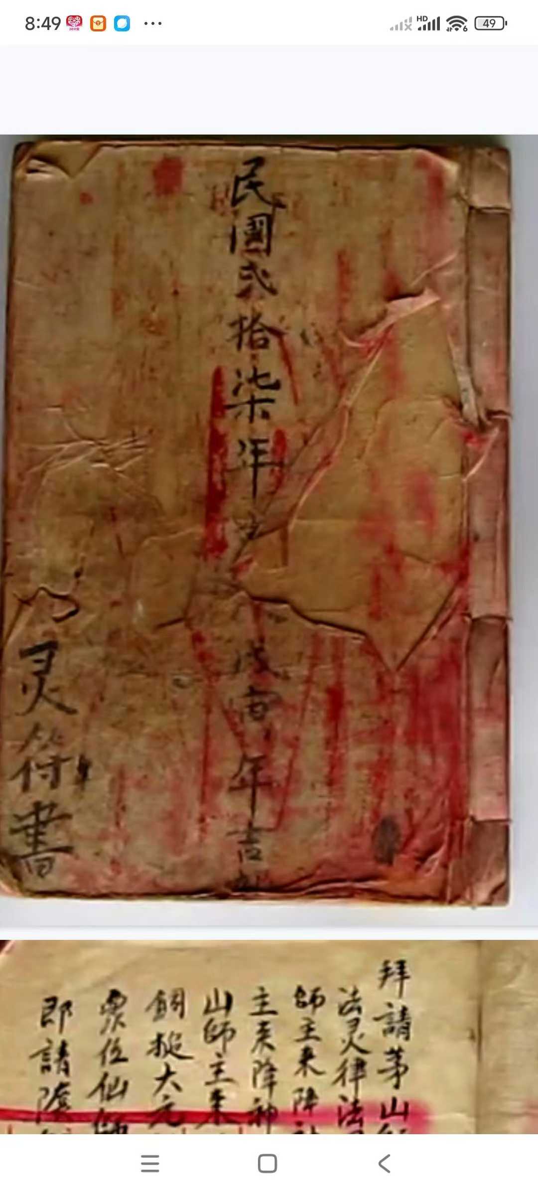 茅山风火院三达门灵符书-古籍手抄-79双页.pdf