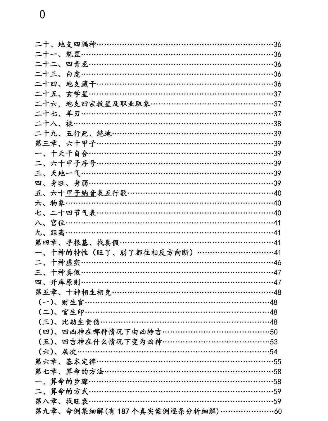 杨清娟盲派命理命例集细集.pdf