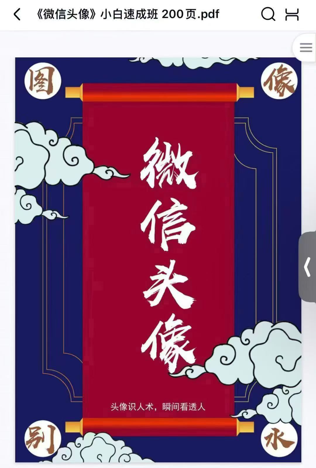 司天喜《微信头像》小白速成班 200页