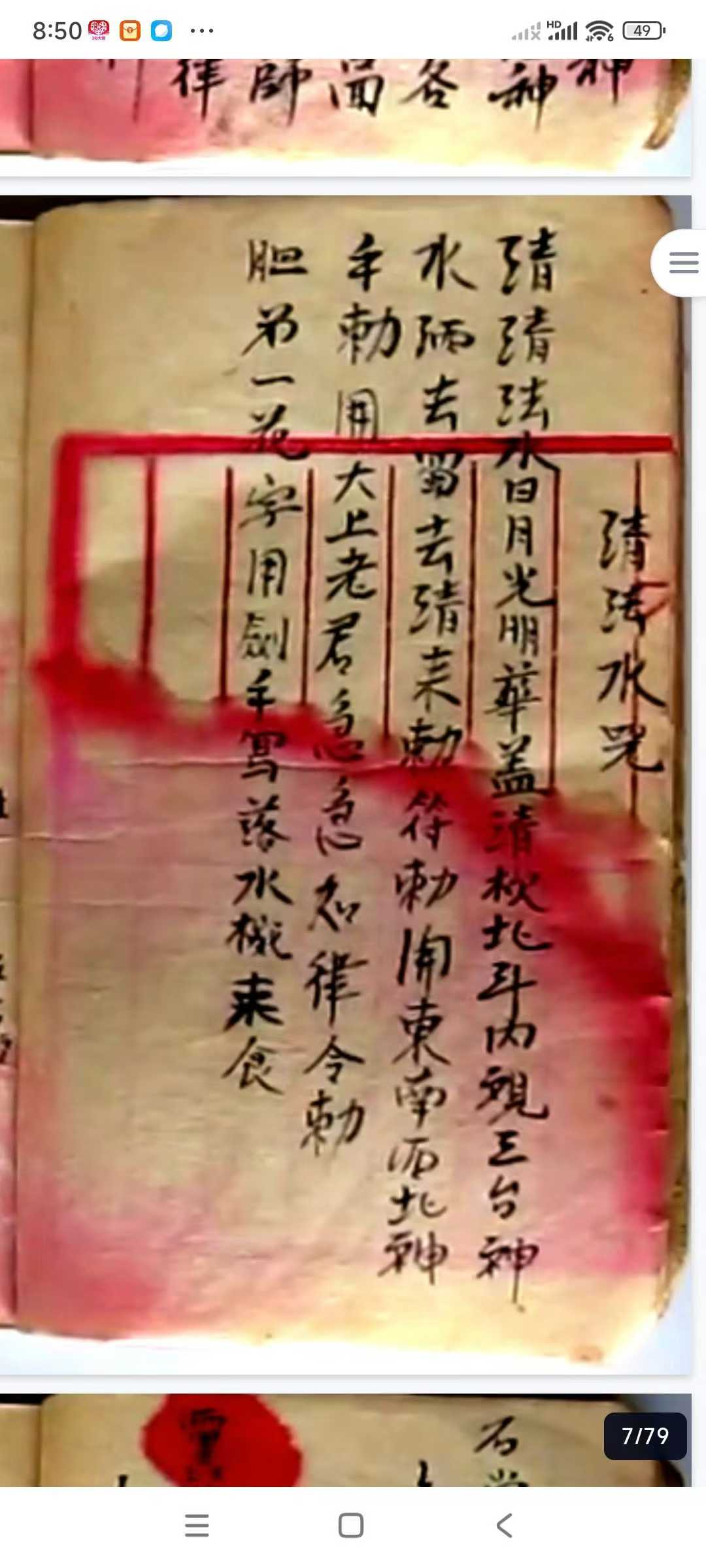 茅山风火院三达门灵符书-古籍手抄-79双页.pdf