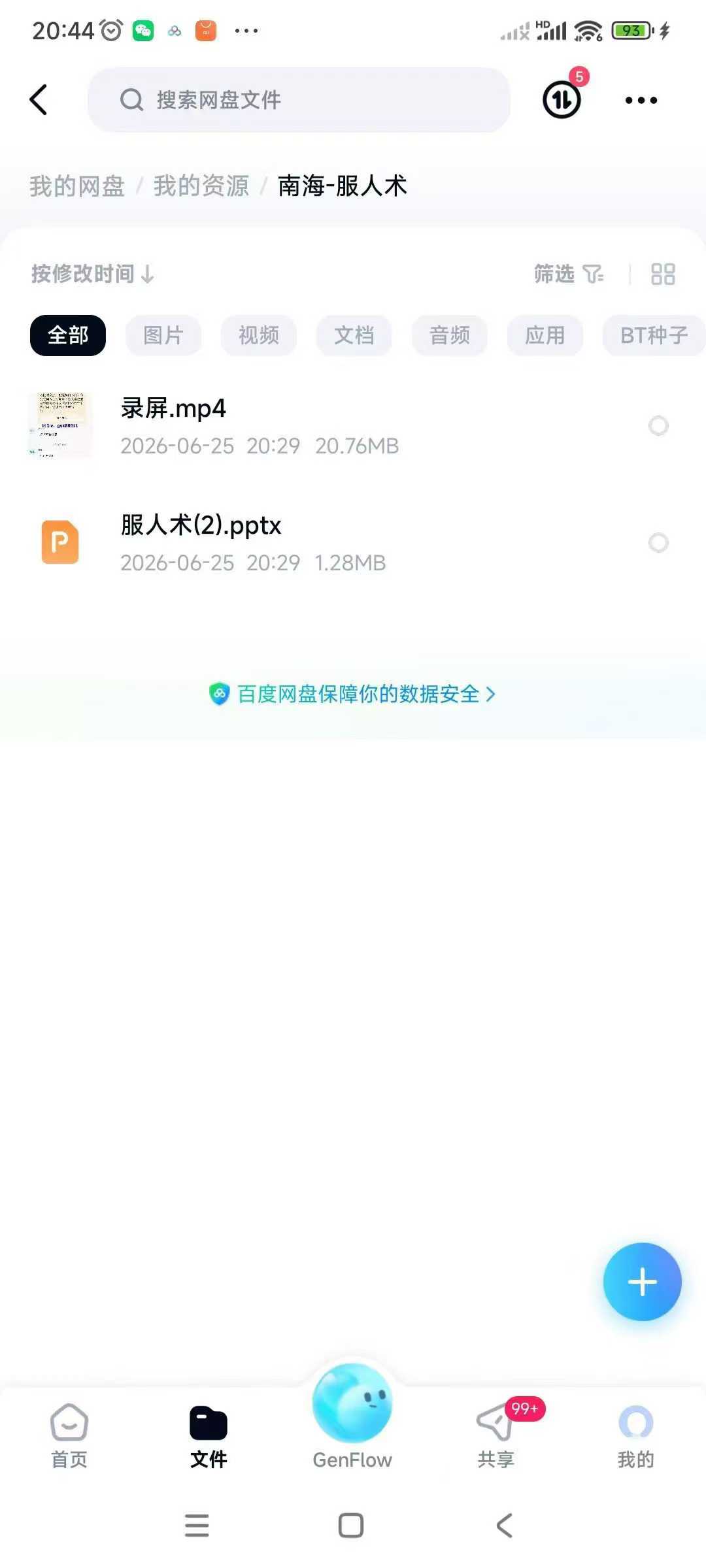 南海-服人术