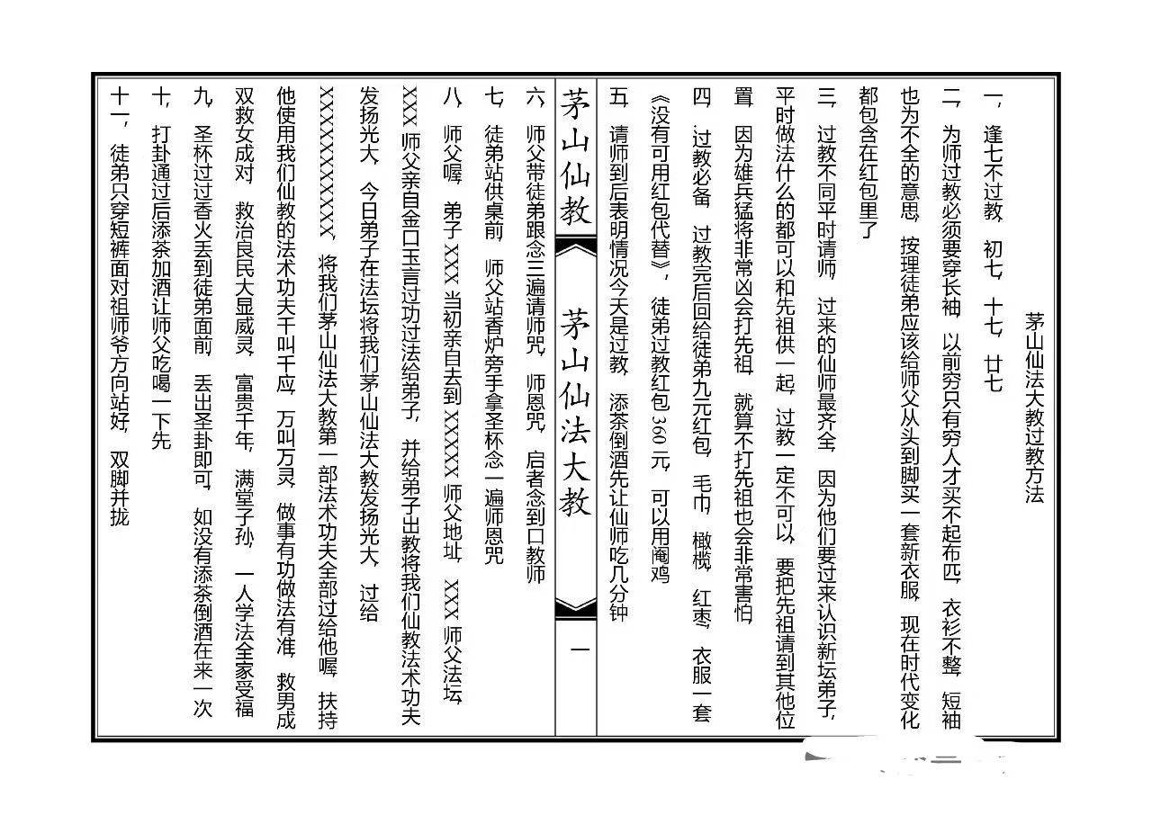 茅山仙教-茅山仙法大教-现代打印版-73双页-15.pdf