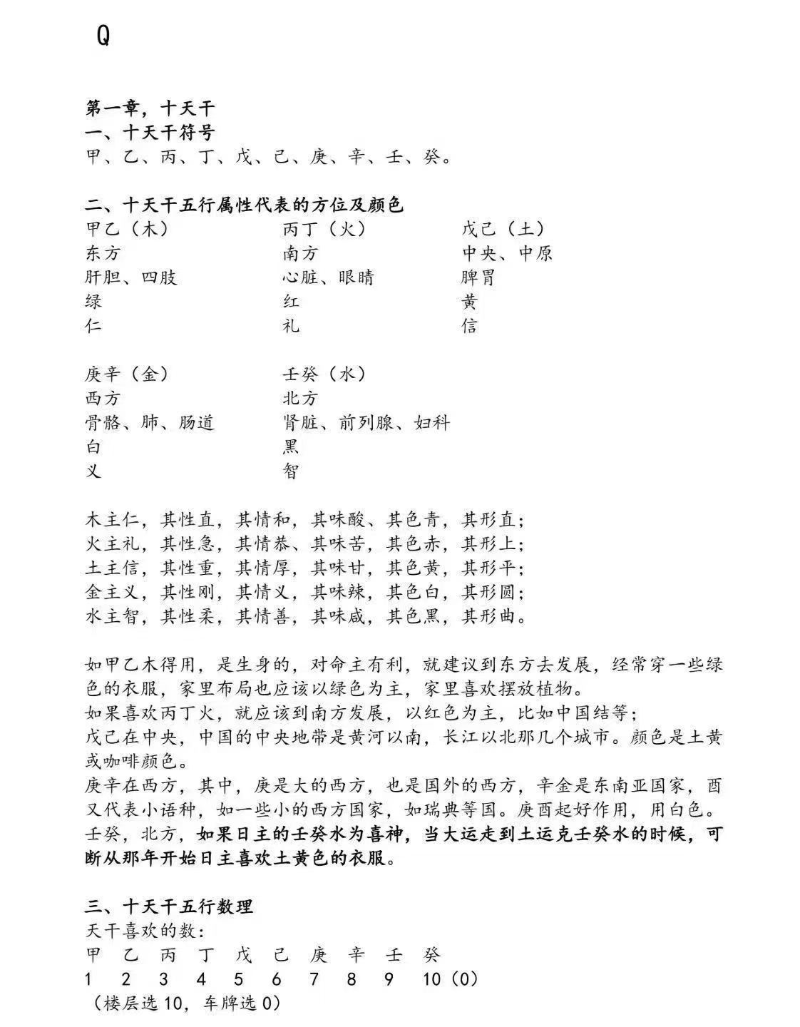 杨清娟盲派命理命例集细集.pdf