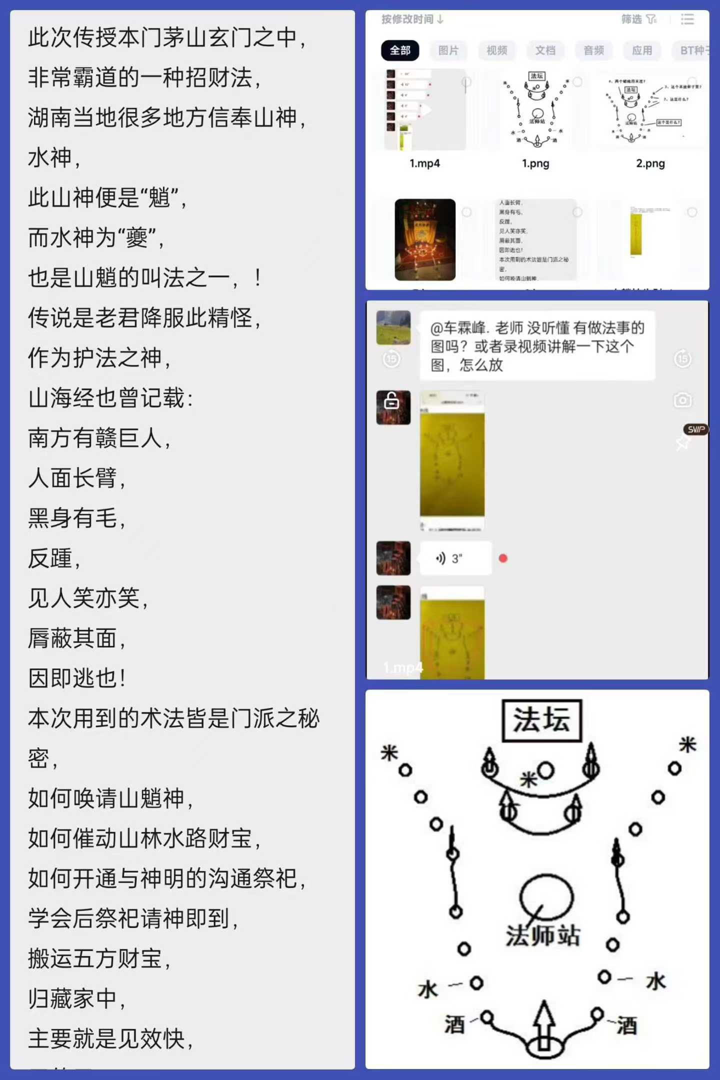 插图1–山魈神搬财宝秘法 法显–91国学网