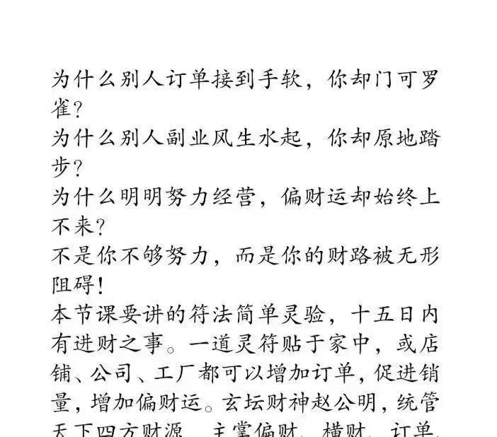 插图2–玄坛财神催旺–91国学网