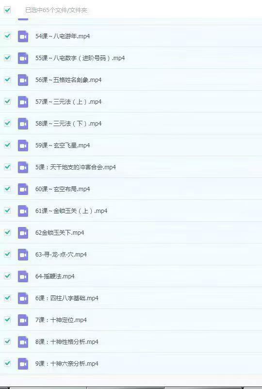 朱彦泽易经财富密码~智慧人生视频+课件