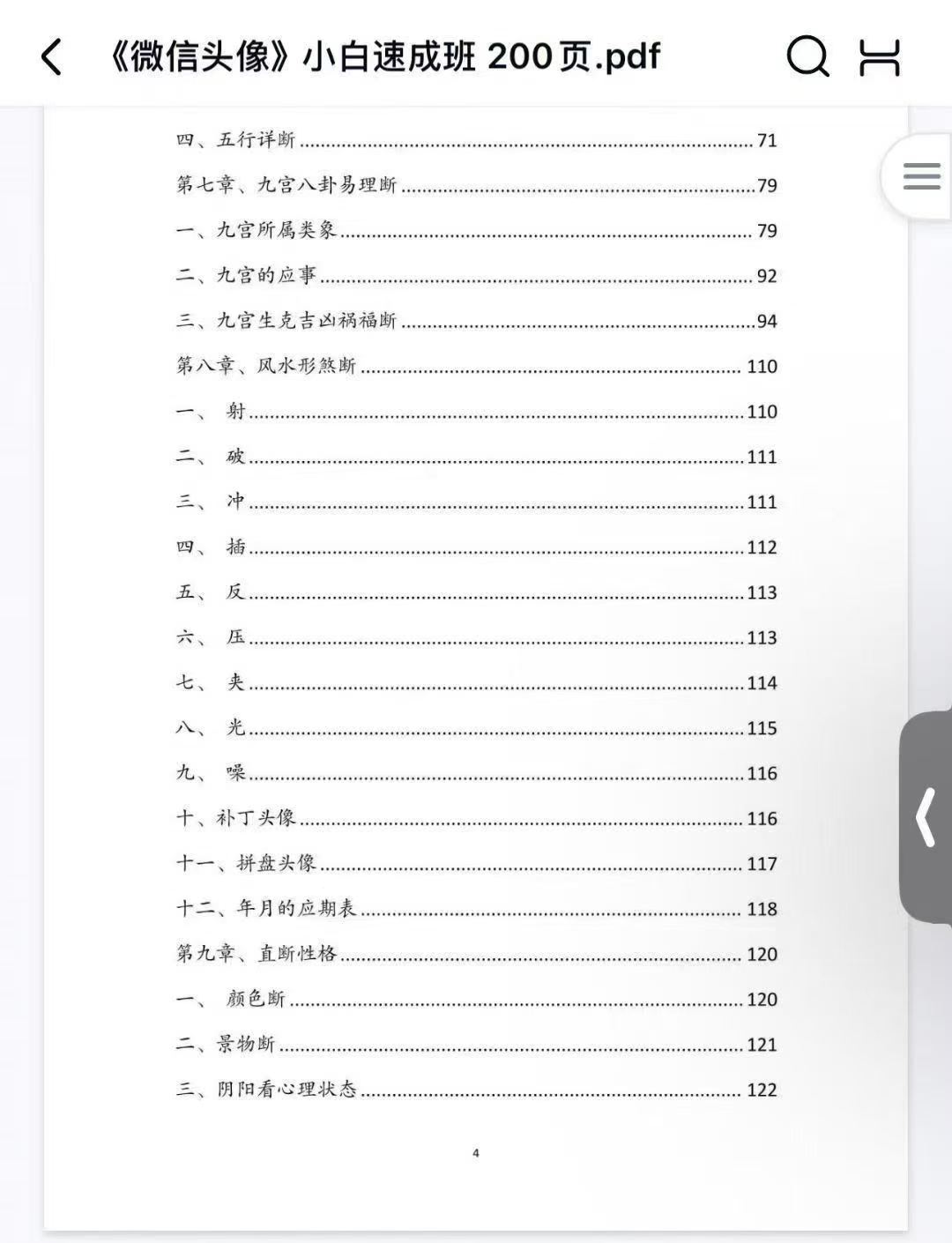 司天喜《微信头像》小白速成班 200页