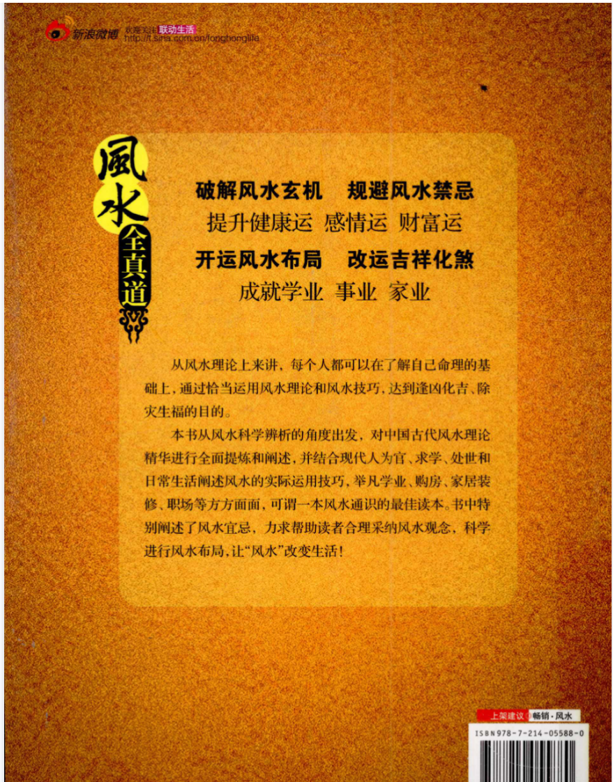 风水全真道 让门外汉变身风水大师 (虚生上人著, 虚生上人).pdf