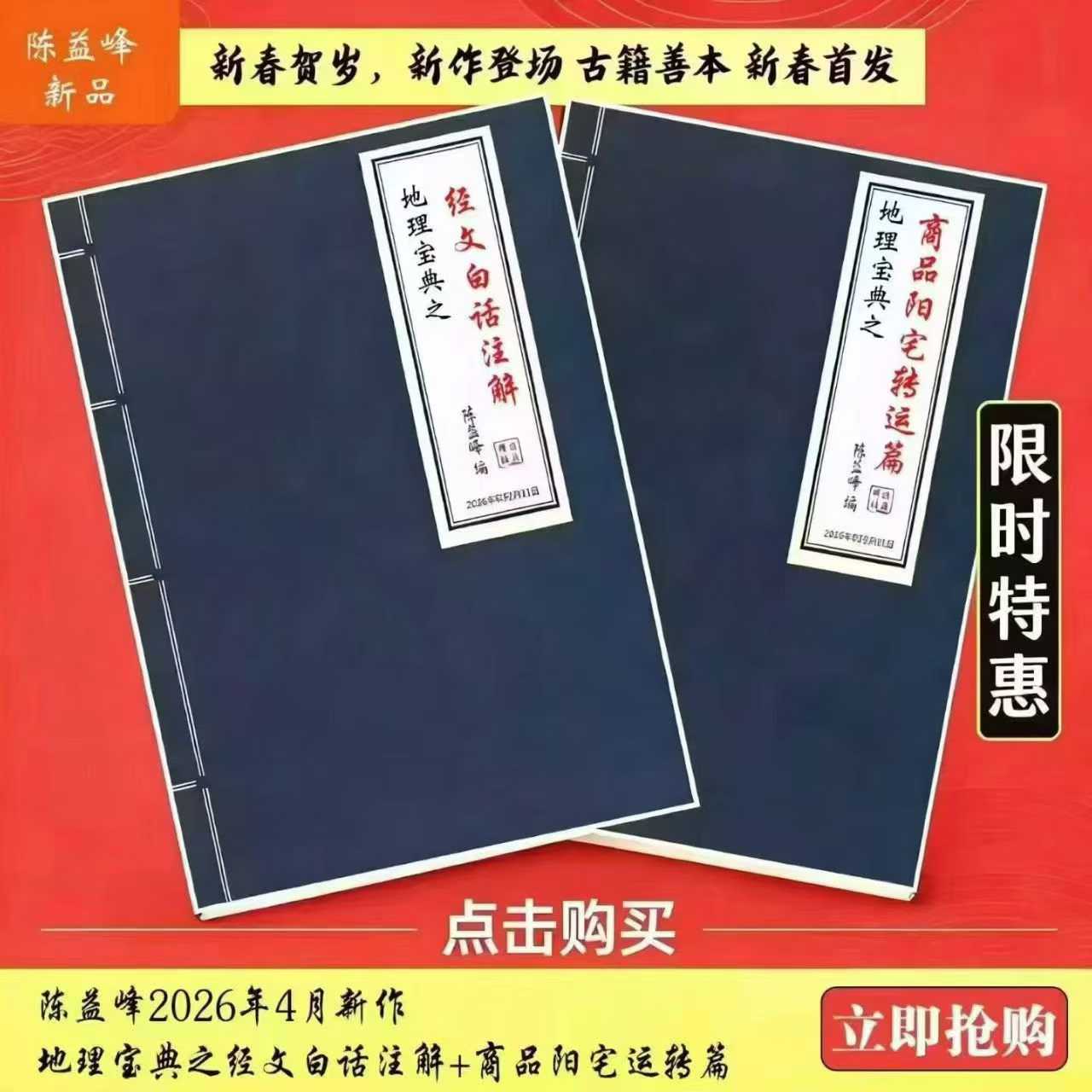 插图1–陈益峰-经文白话注解-商铺阳宅运转篇-2册–91国学网