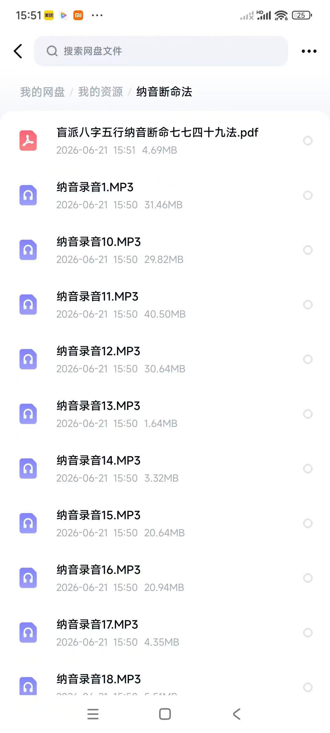 纳音断命法