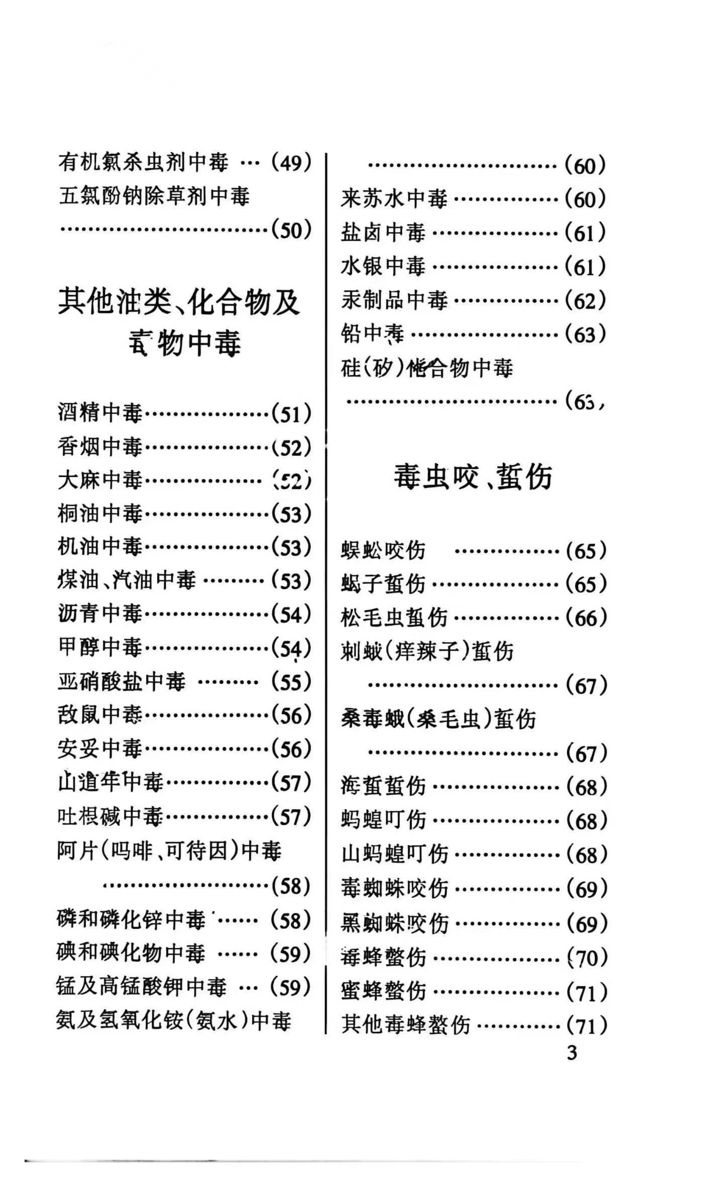 民间百毒解方.pdf