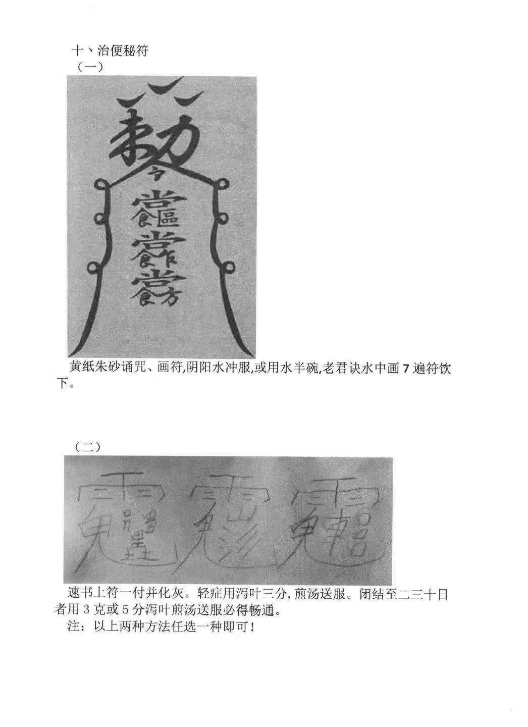 《黄帝医用祝由术》罗印道，内部秘传77页，祝由相关书籍