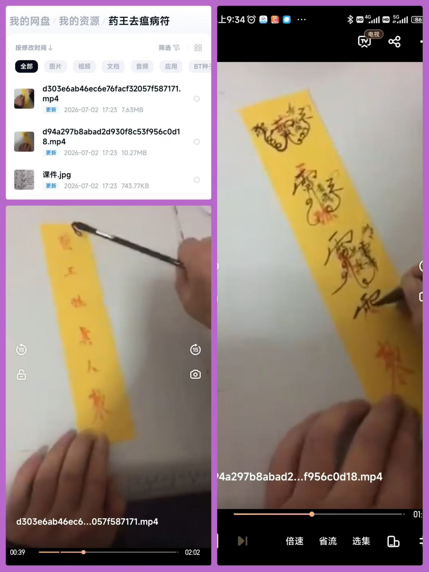 药王去瘟病符