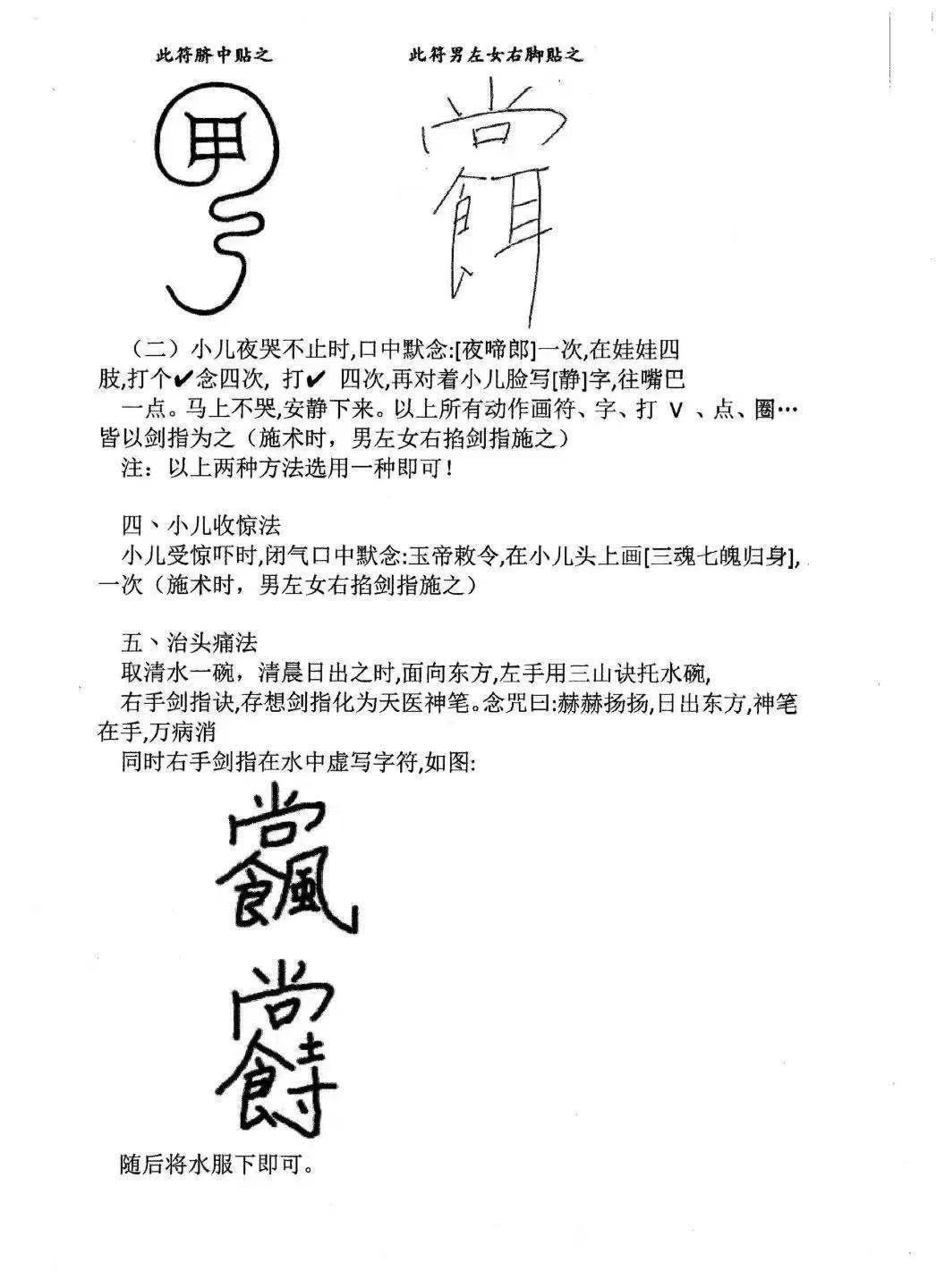 《黄帝医用祝由术》罗印道，内部秘传77页，祝由相关书籍