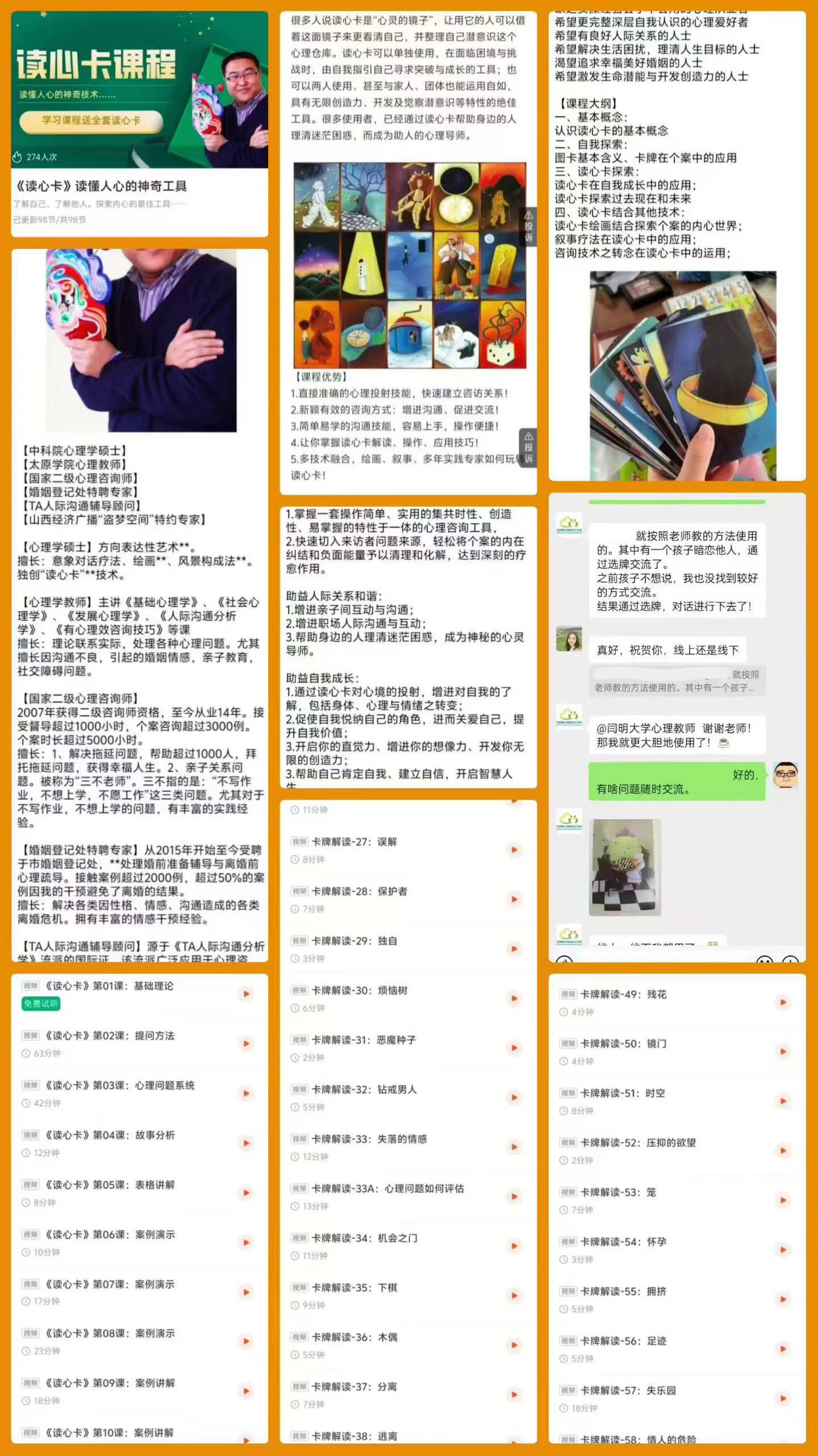 插图1–《读心卡》读懂人心的神奇工具–91国学网
