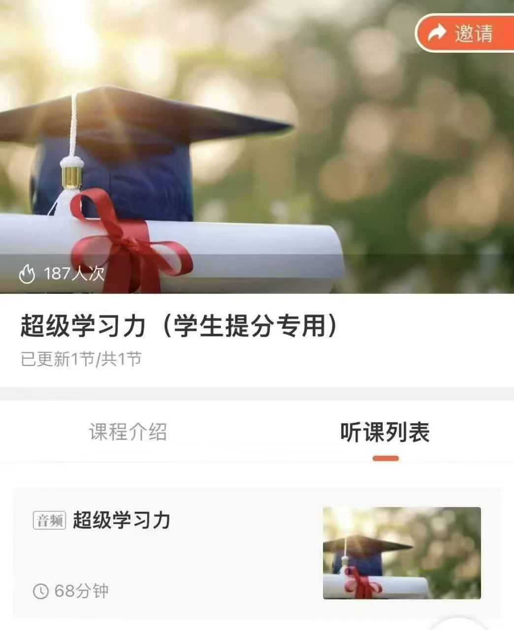 超级学习力（学生提分专用）
