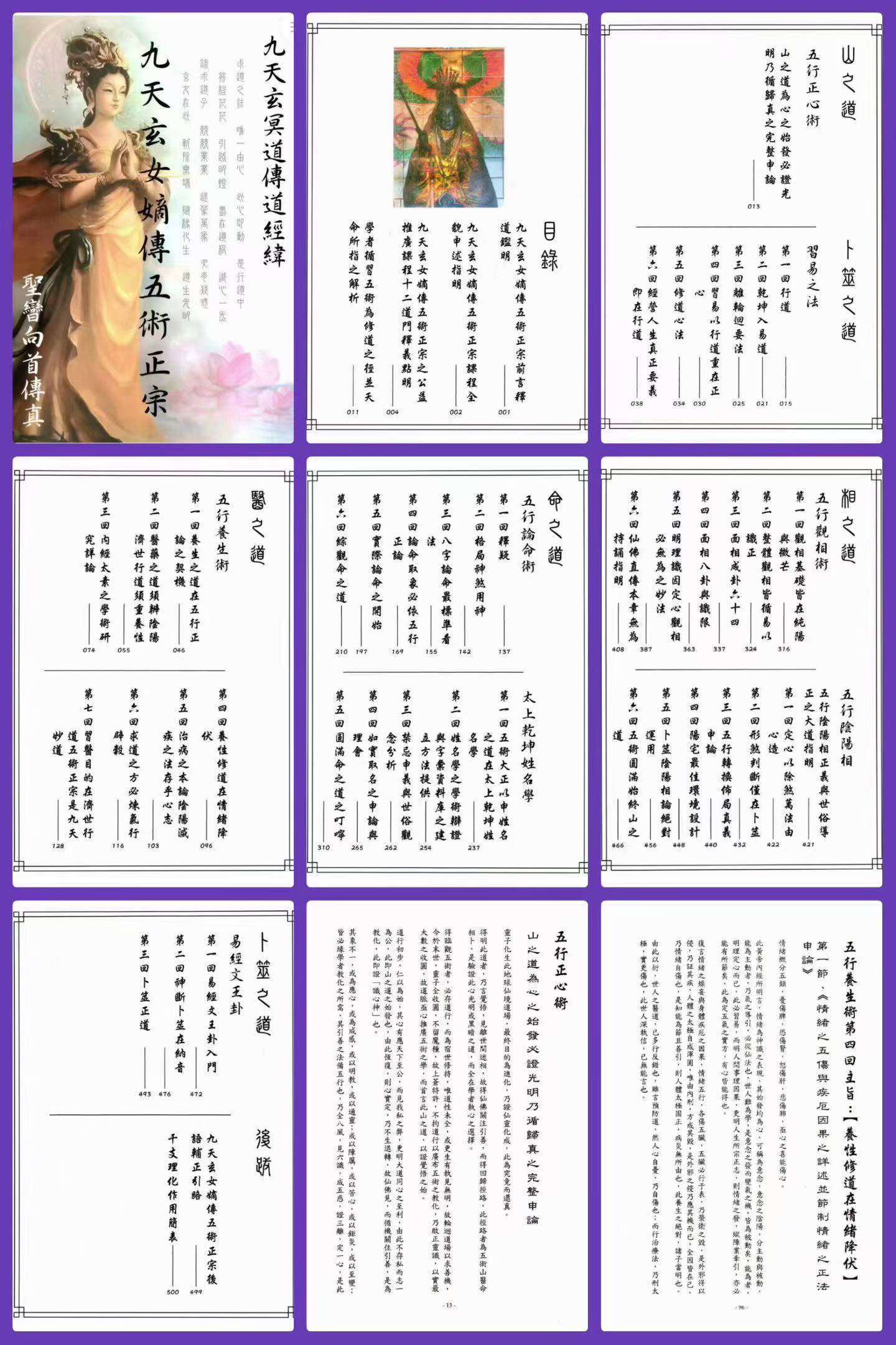 九天玄女嫡传五朮正宗 -508页