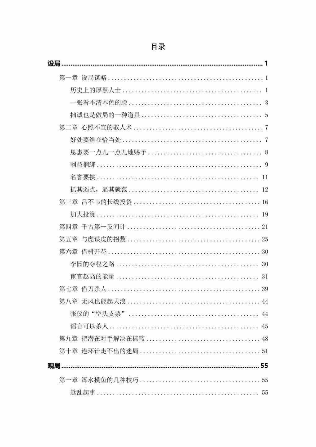 插图1–做局神书-现代-225页–91国学网