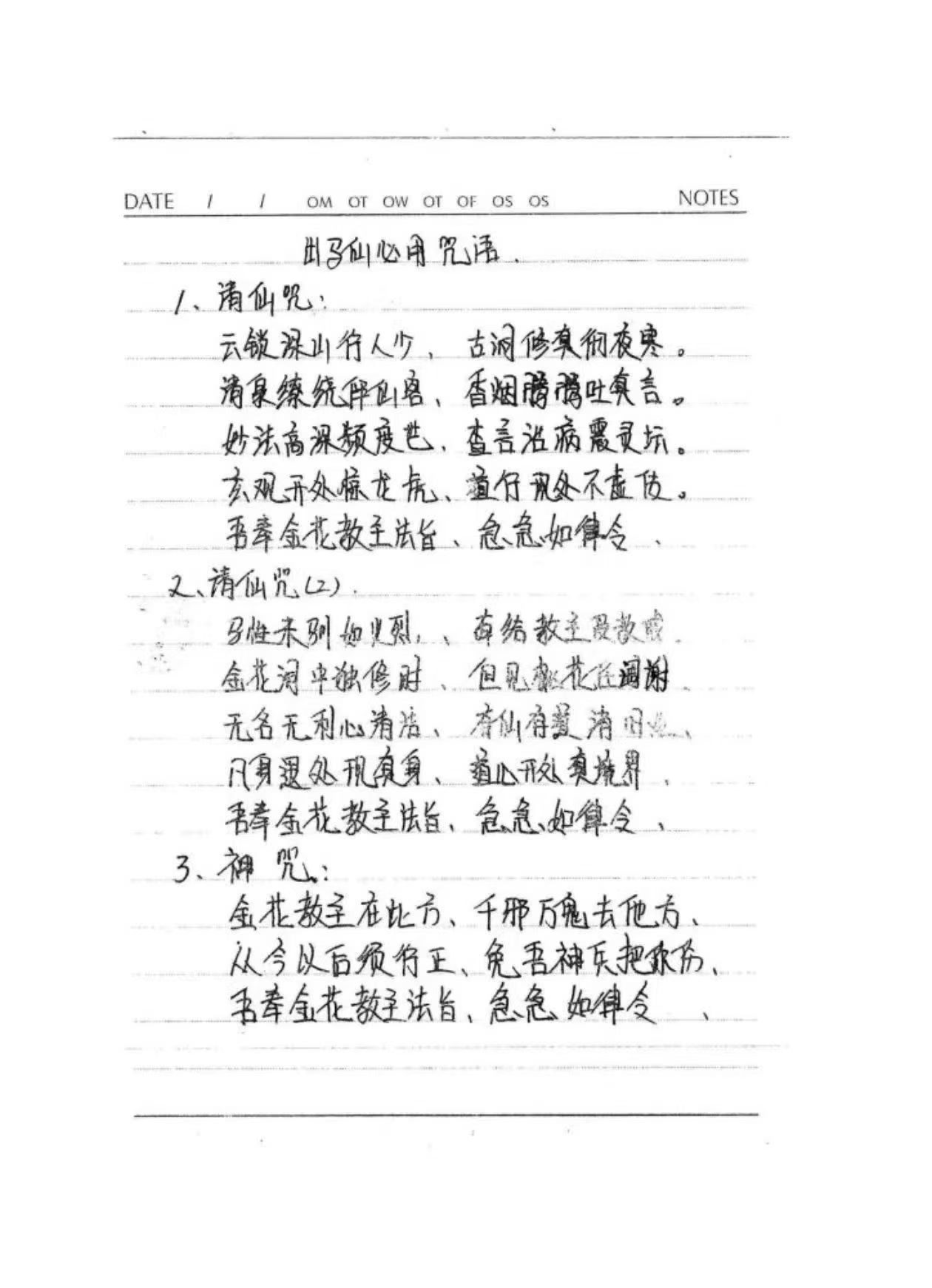 东北老大神破关关套子秘传.pdf