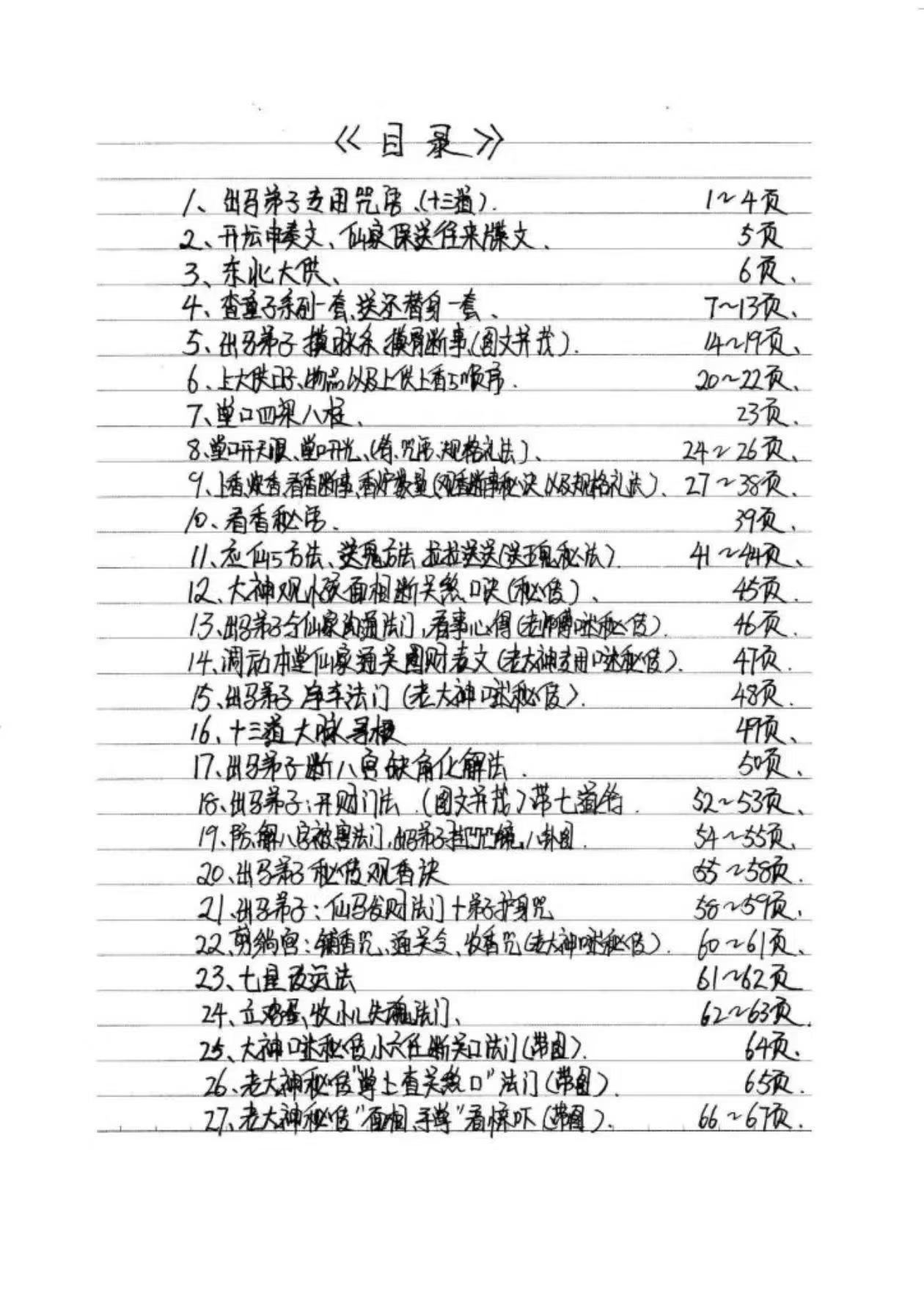 东北老大神破关关套子秘传.pdf