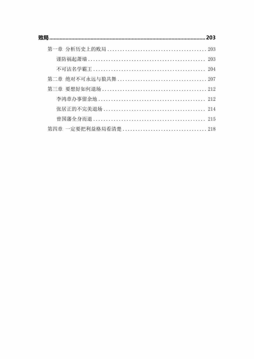 插图4–做局神书-现代-225页–91国学网