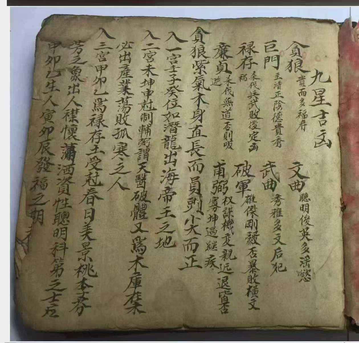 插图2–九星吉凶–91国学网