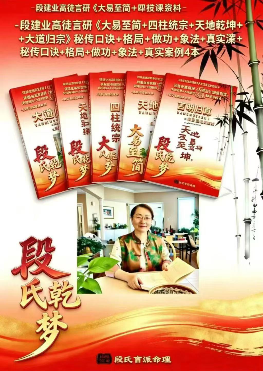 段氏盲派-言明学堂4册