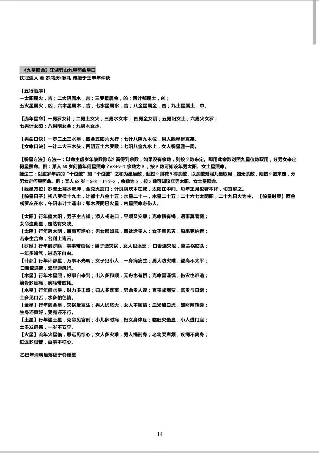 玉命金言简体字454页