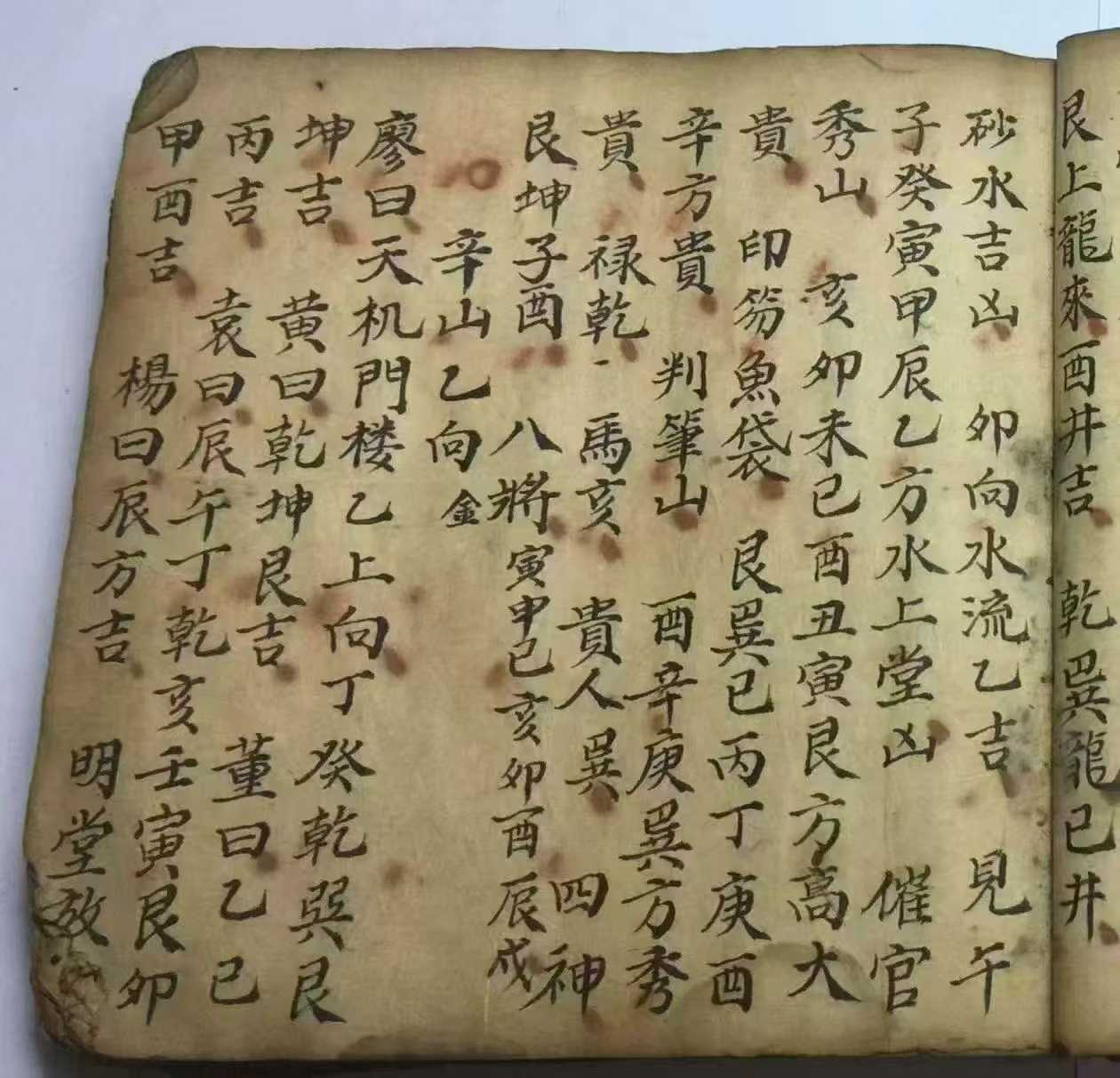 插图4–九星吉凶–91国学网