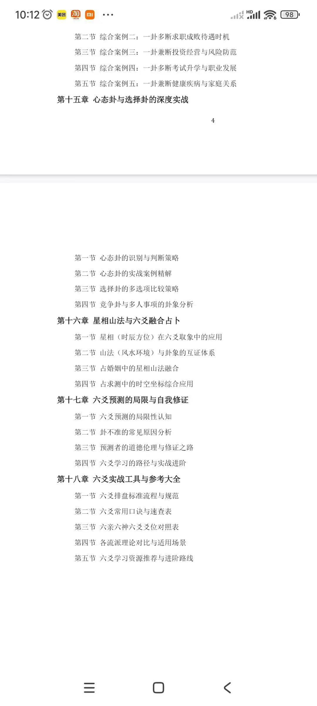 慕言秋水《六爻斗秘》一卦多断”和“一卦兼断”与“一事多秘籍439页