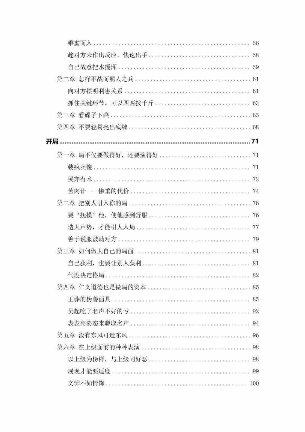 插图2–做局神书-现代-225页–91国学网