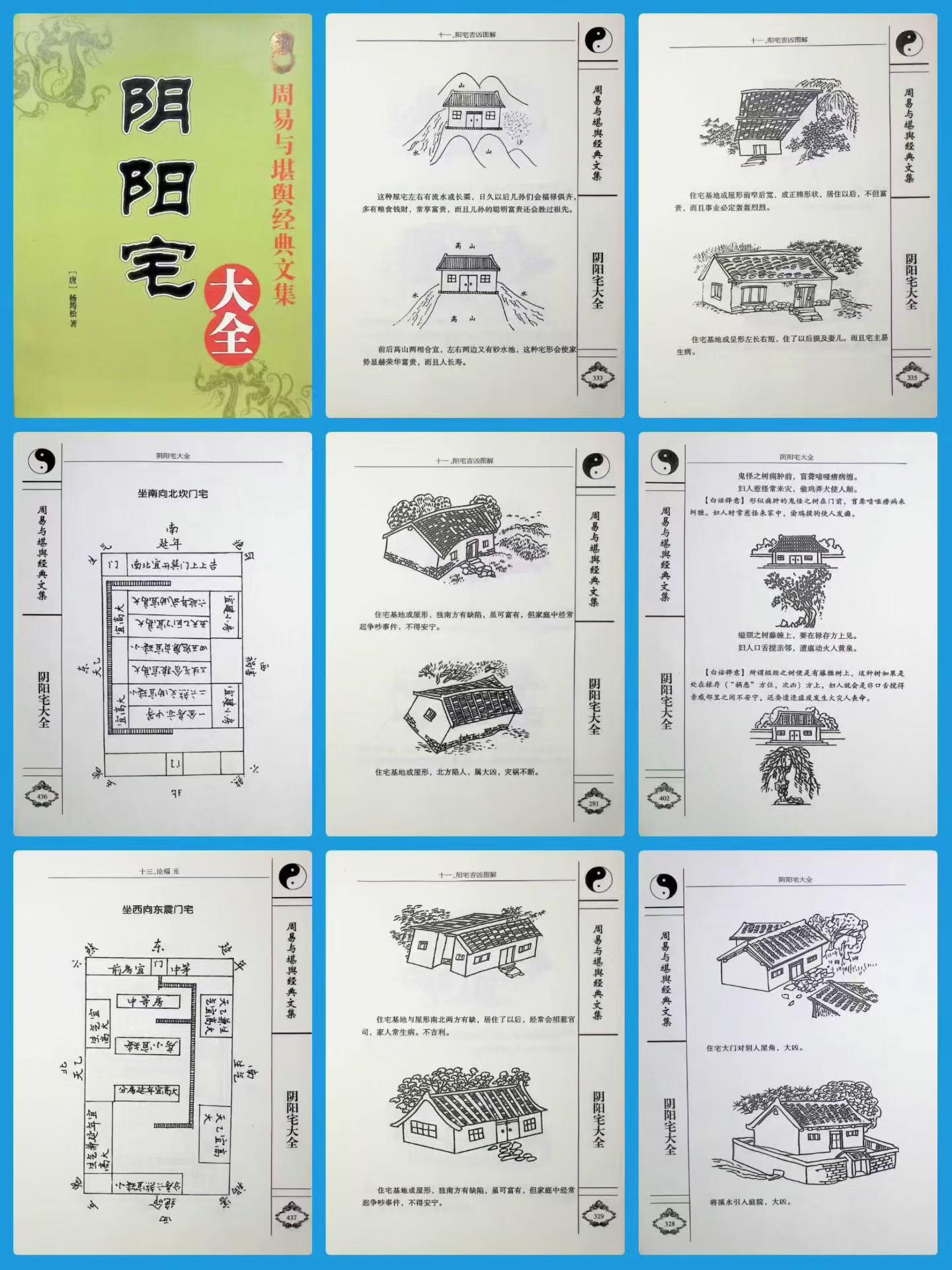 插图1–杨筠松 阴阳宅大全–91国学网