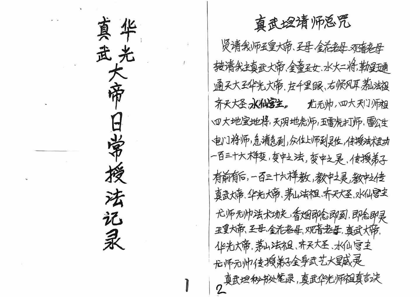 真武华光51页