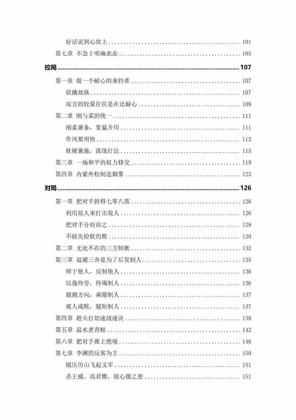 插图3–做局神书-现代-225页–91国学网