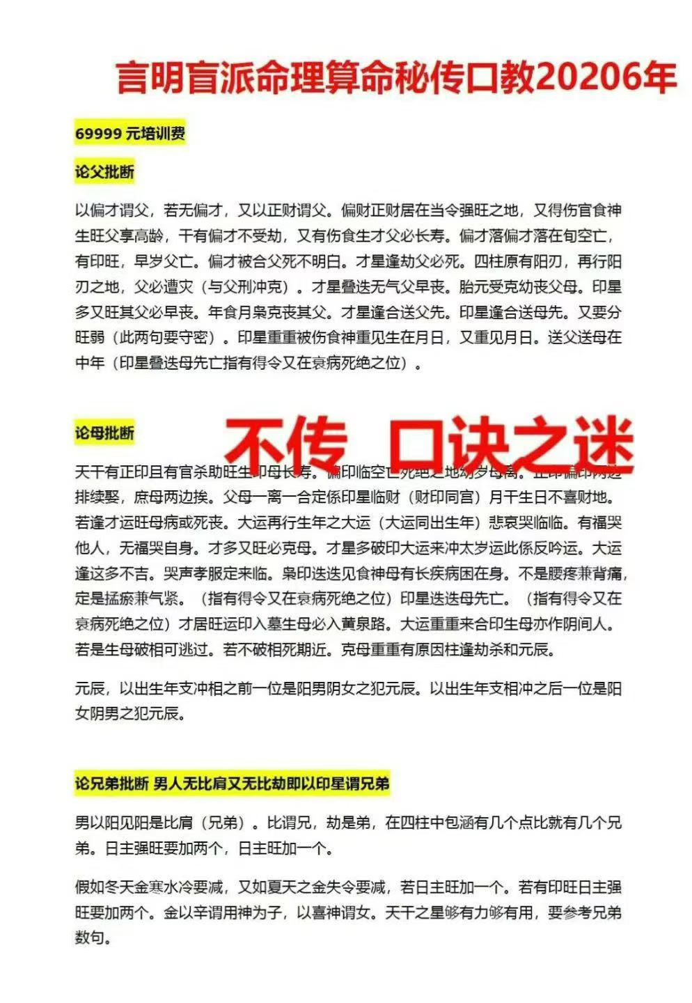 段氏盲派-言明学堂4册