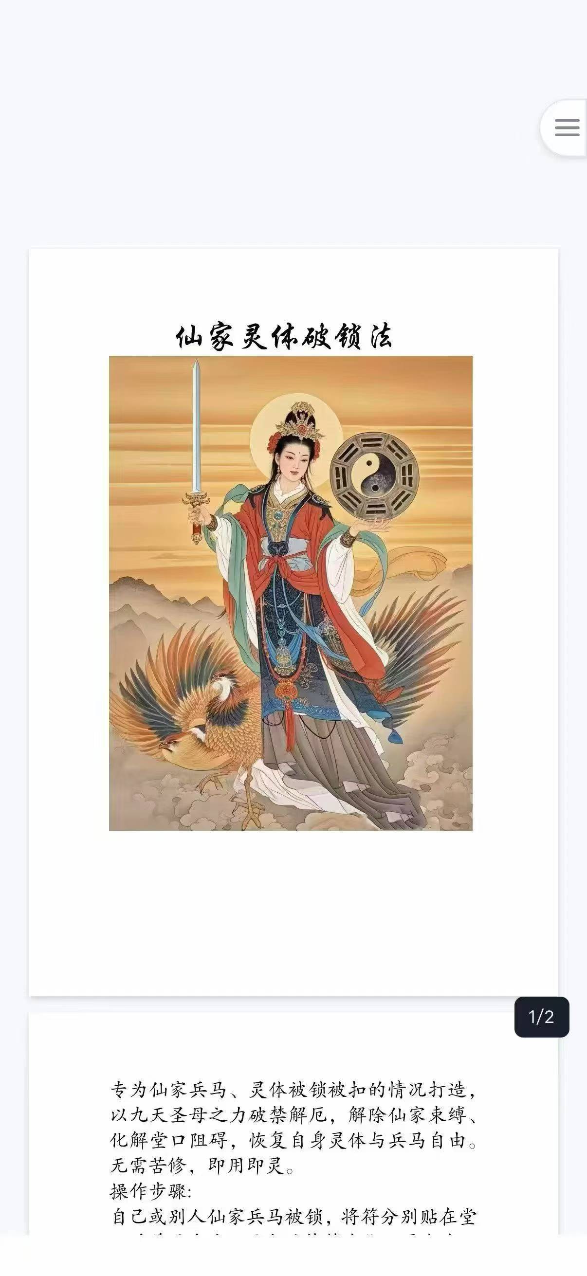 插图1–若诚-仙家灵体破锁法 2页–91国学网