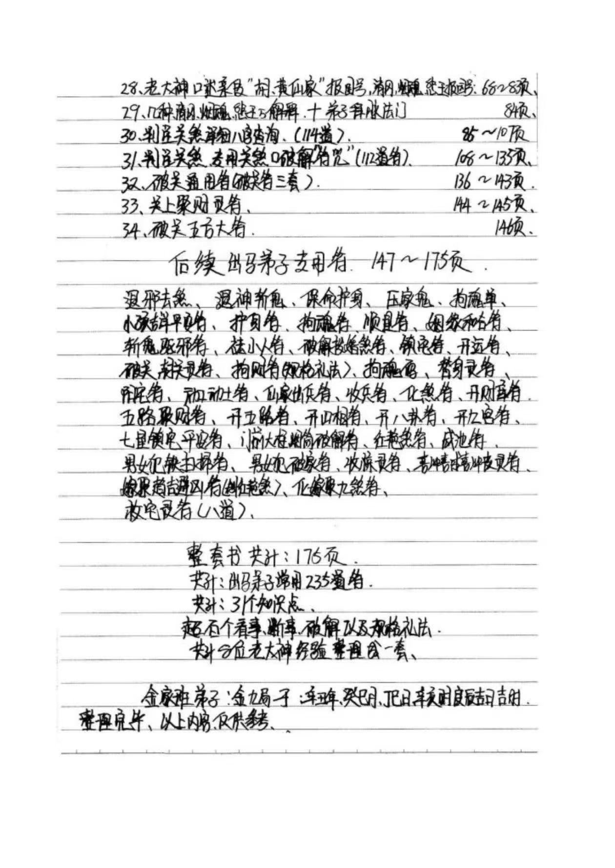 东北老大神破关关套子秘传.pdf