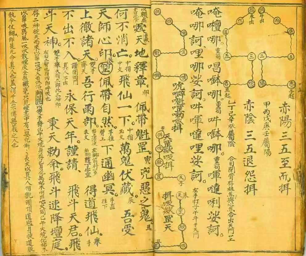 插图1–清代道家先天雷帅–91国学网