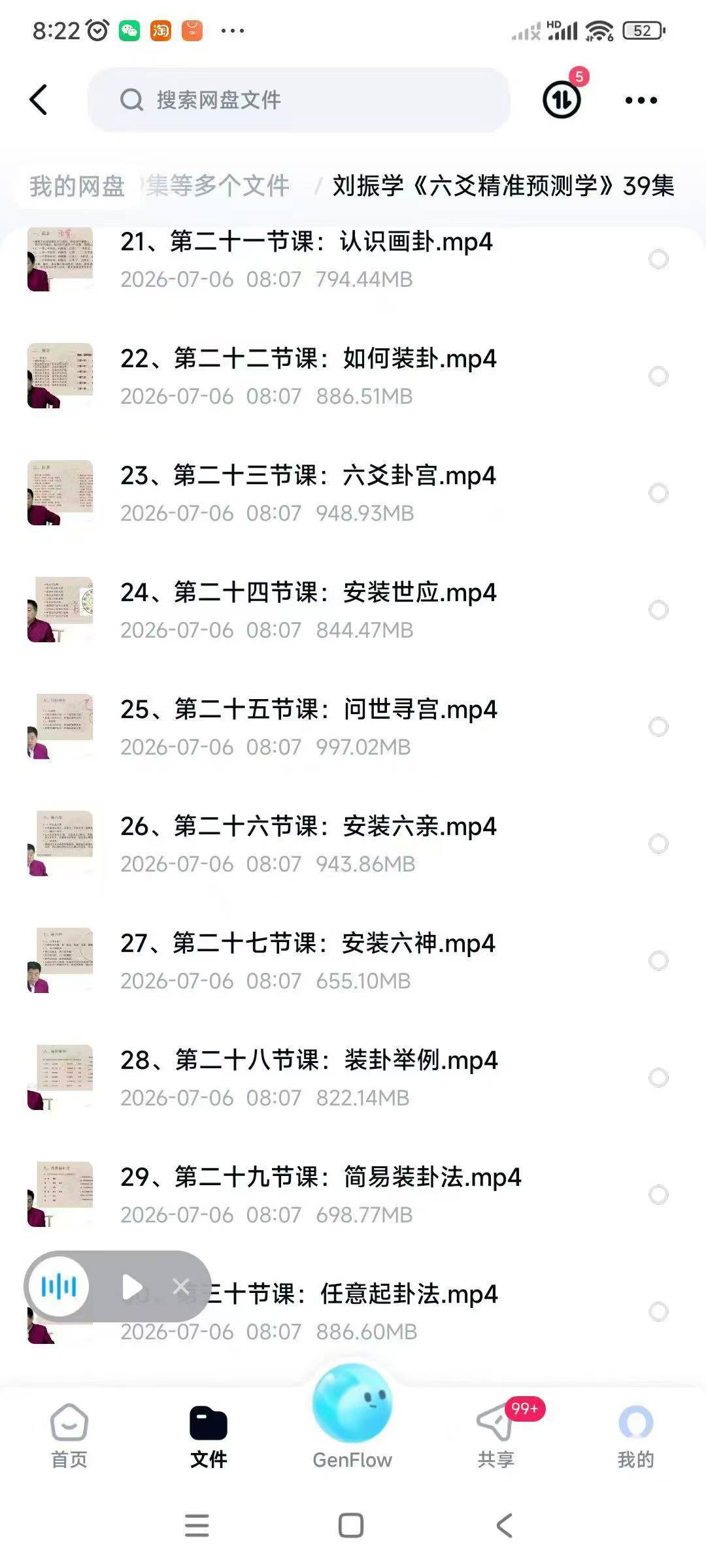 插图2–刘振学《六爻精准预测学》39集–91国学网