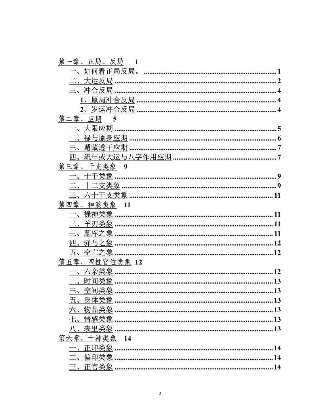 插图2–段建业~盲派中级命理学176页–91国学网