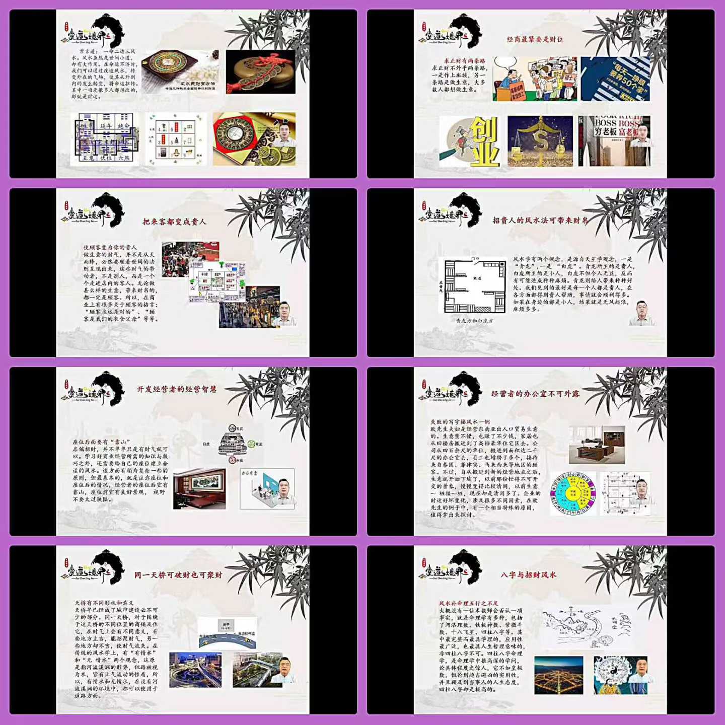 道阳宗钺《财运风水学》34集