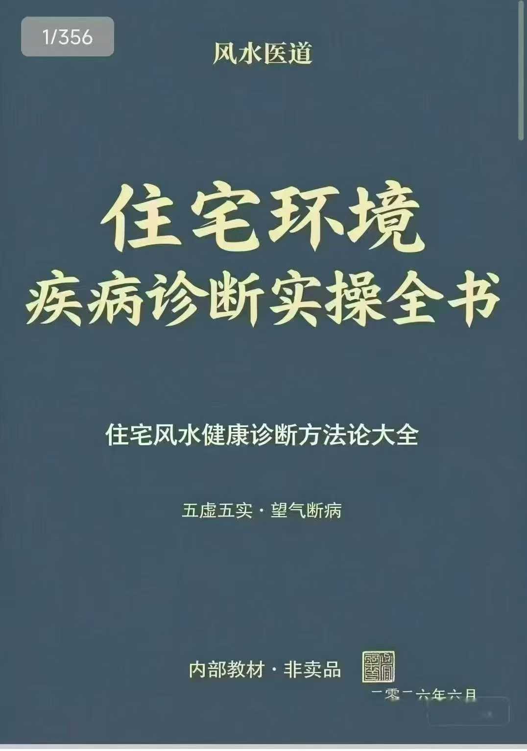 插图1–住宅环境疾病诊断实操全书356页.pd–趣资源