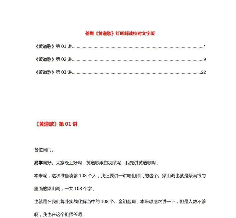 插图2–苍燃四大赋文解读合集文字版–91国学网