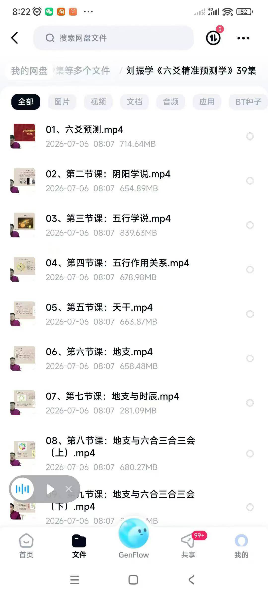 插图1–刘振学《六爻精准预测学》39集–91国学网