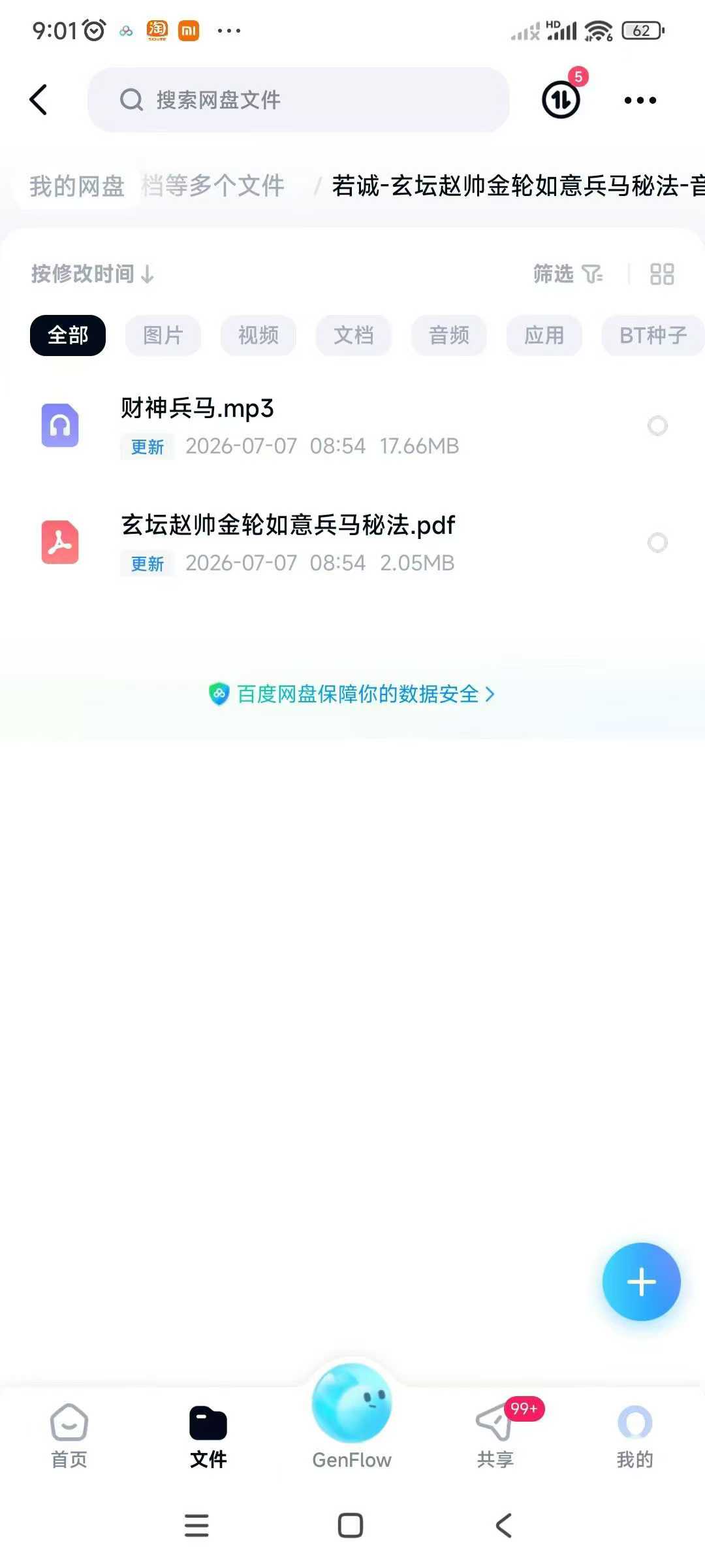 插图1–若诚-玄坛赵帅金轮如意兵马秘法-音频-文档–91国学网