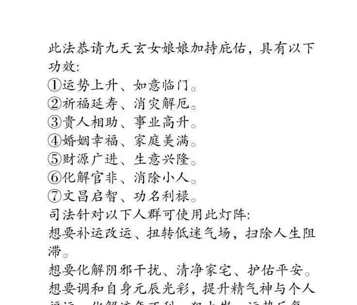 插图2–若诚-玄女元辰灯阵 5页.–趣资源